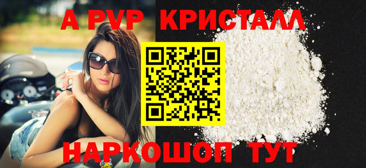 APVP Crystall Топки