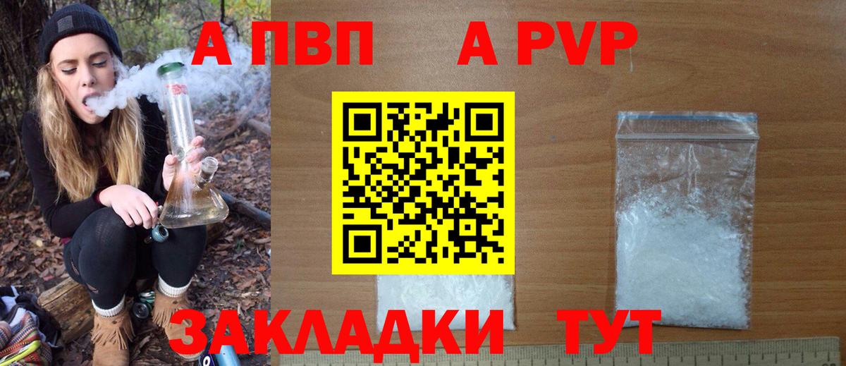 Alpha PVP Соль  Вход с VPN  A PVP крисы CK  Топки  A PVP VHQ 