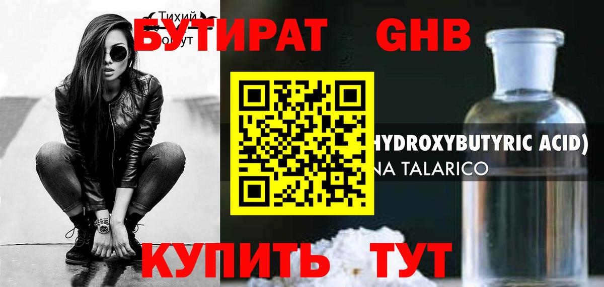 Бутират вода Топки