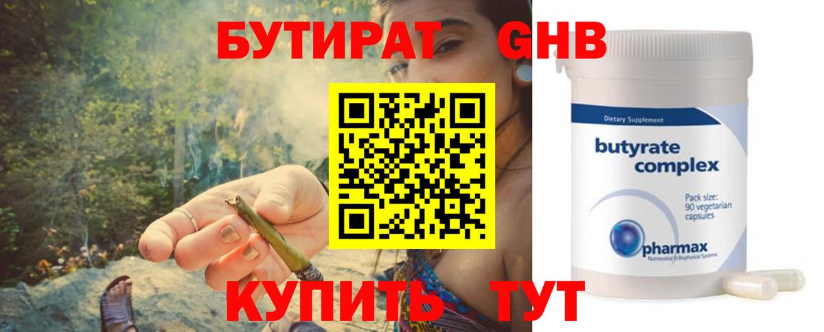 БУТИРАТ  Вход с VPN  Топки  Бутират бутик 