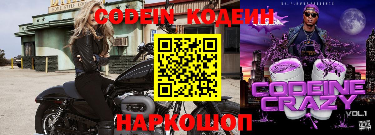Codein напиток Lean (лин) Топки